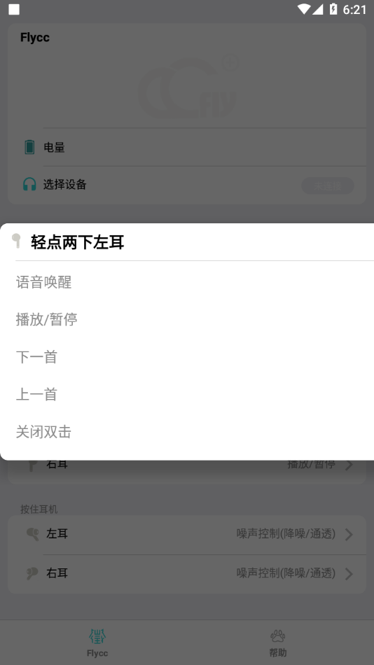 flycc軟件(悅虎) v2.0.26最新版 1