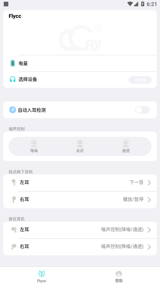 flycc軟件(悅虎) v2.0.26最新版 0