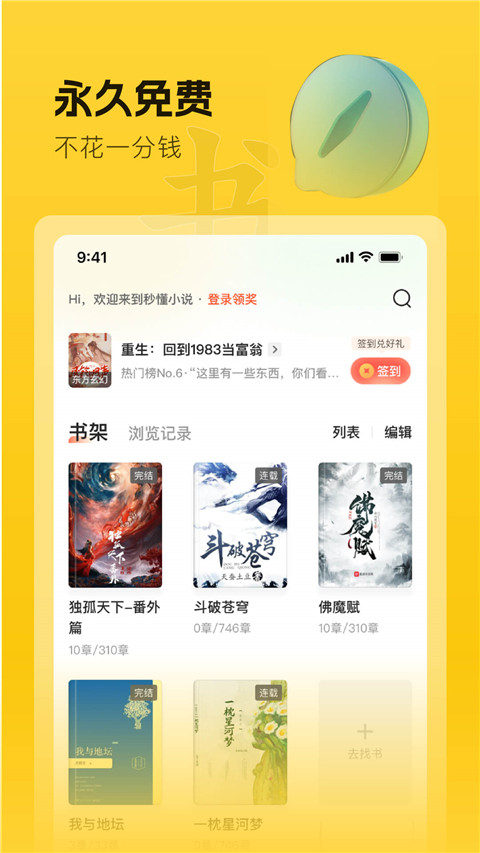 趣讀書免費小說手機版 v6.3.0 安卓版 2