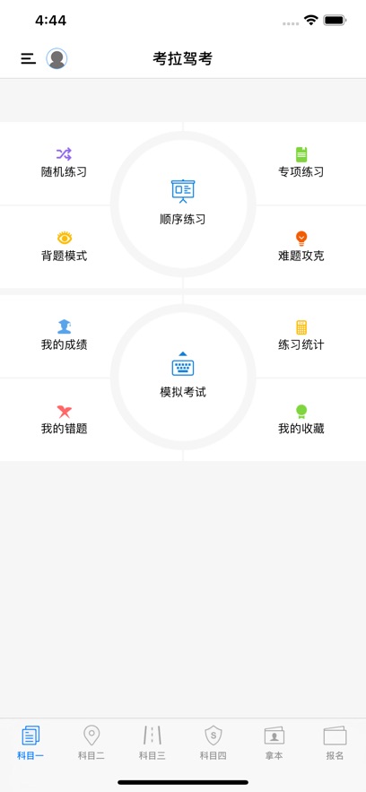 考拉駕考駕校手機版 v2.0.3 最新版 1