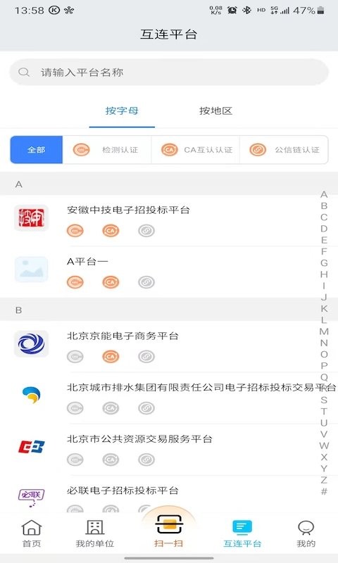 中招互連app官方 v3.7.6 安卓版 3