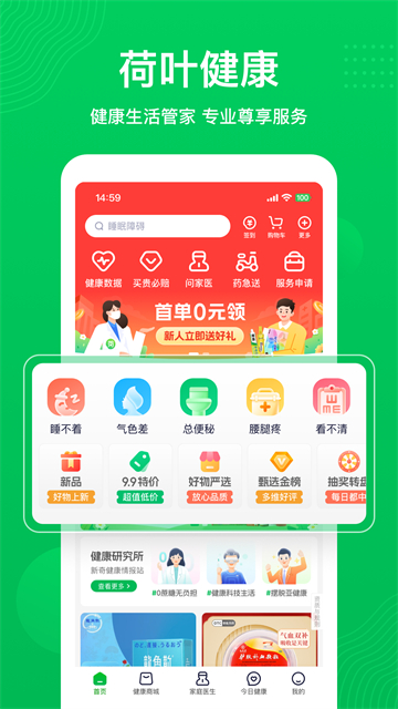 荷葉健康 v2.2.7 1