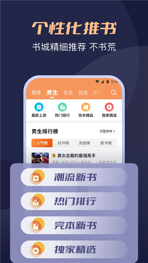 月鼠小說app最新版 v4.9.8.2 安卓版 2