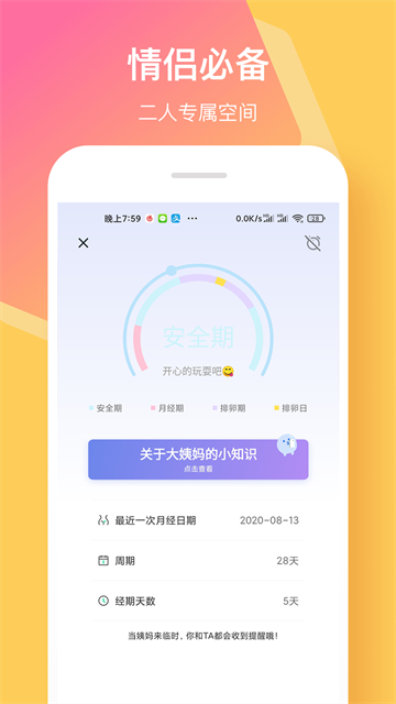 情侶簽 v5.5.0 0