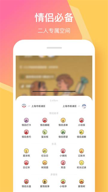 情侶簽 v5.5.0 3