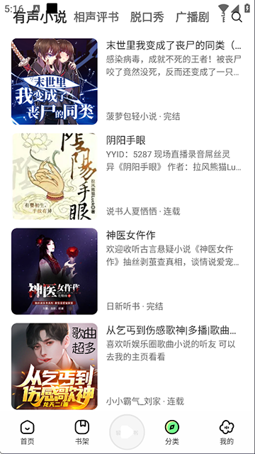 輕云聽書app v1.1.3 2