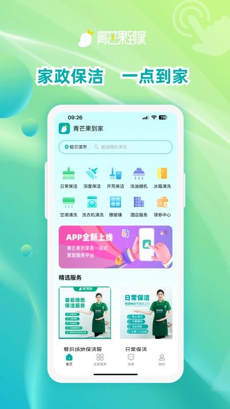 青芒果到家 v1.1.1 0