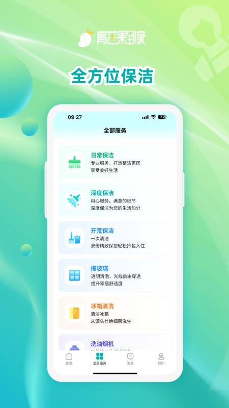青芒果到家 v1.1.1 2