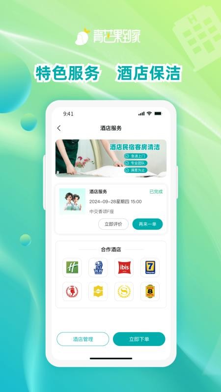 青芒果到家 v1.1.1 3