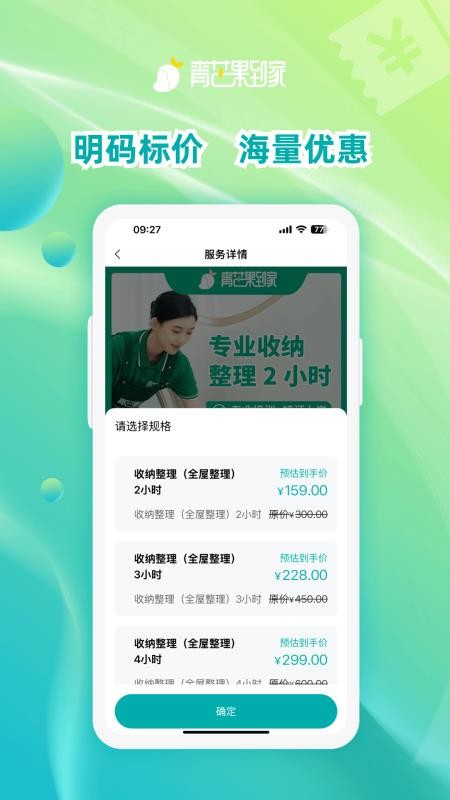 青芒果到家 v1.1.1 1