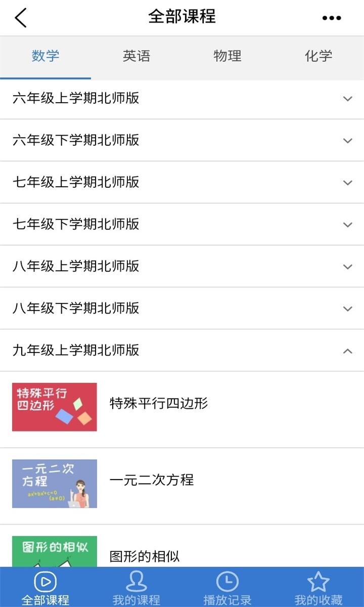 眾享教育最新版 v10.2.9 安卓版 3