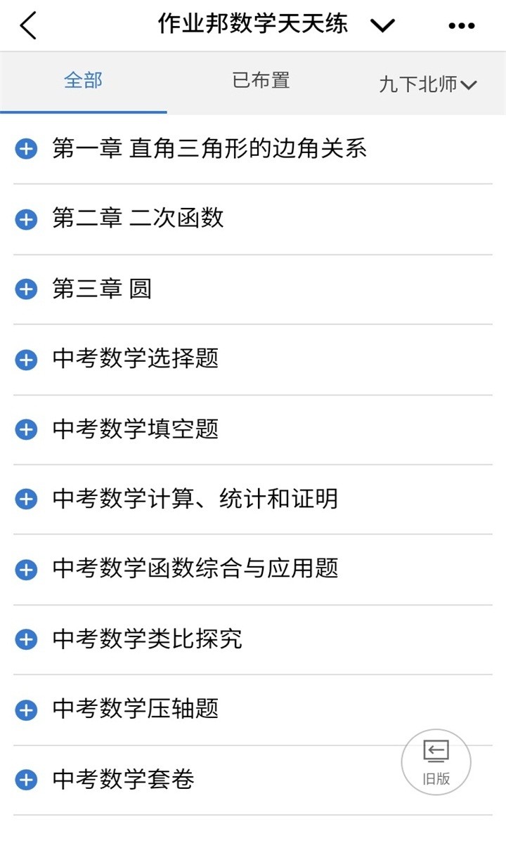眾享教育最新版 v10.2.9 安卓版 0