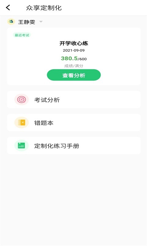 眾享教育最新版 v10.2.9 安卓版 1
