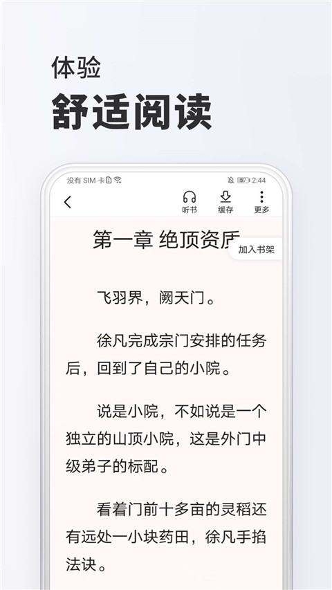 全免小說免費(fèi)閱讀app v2.7.6 安卓版 1