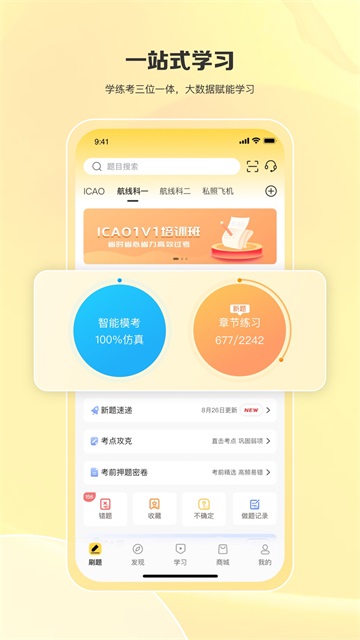 飛行之翼app v7.7.35 0