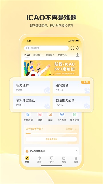 飛行之翼app v7.7.35 3