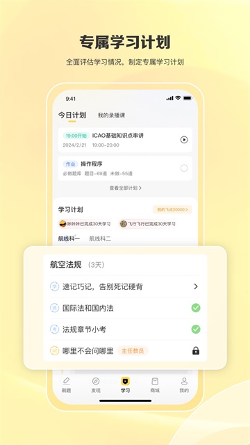 飛行之翼app v7.7.35 2