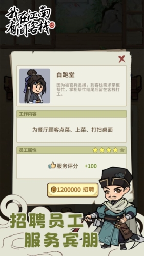 我在江南有間客棧游戲 v1.0.11 2