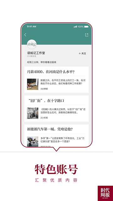 時代周報(bào) v3.2.7 3