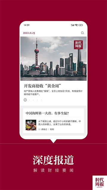 時代周報(bào) v3.2.7 2