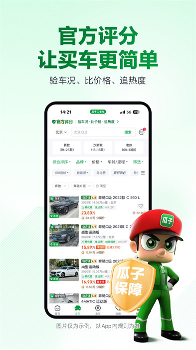 瓜子二手車直賣網(wǎng)手機(jī)版 v11.12.5.6 安卓版 2