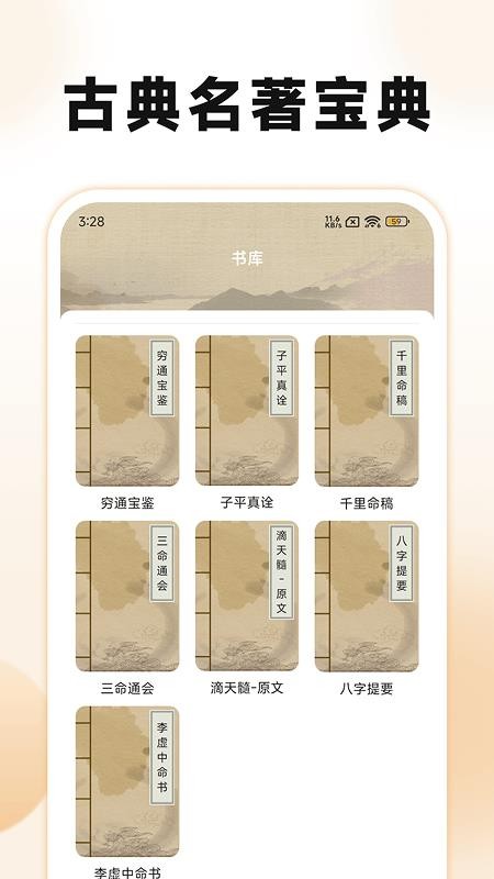 古典名著寶典 v1.2 1