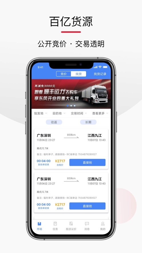 順陸企業(yè)版官方版 v10.4.1 安卓版 1