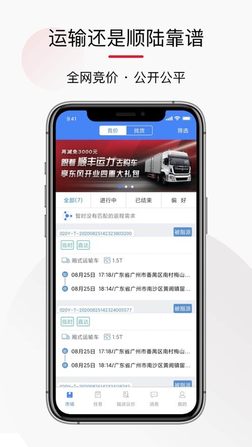 順陸企業(yè)版官方版 v10.4.1 安卓版 3