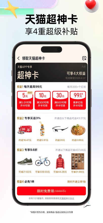 天貓旗艦店app v15.59.0 安卓版 1