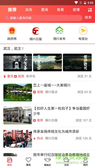 銅城辦 v1.0.75 安卓版 3