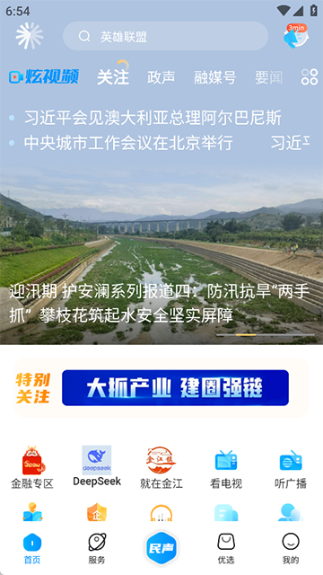 攀枝花 v4.0.0 0