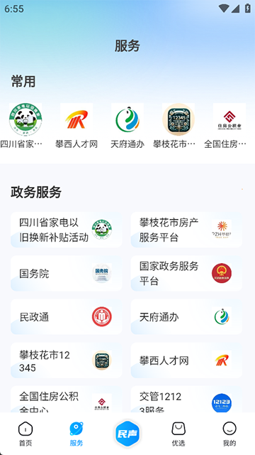 攀枝花 v4.0.0 1