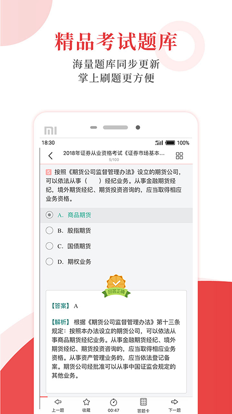 圣才學(xué)霸app v6.7.0 安卓版 2