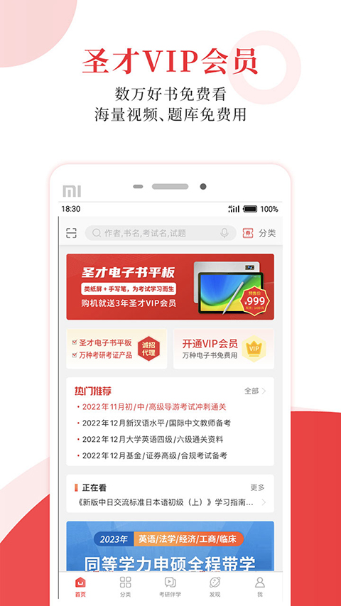 圣才學(xué)霸app v6.7.0 安卓版 0