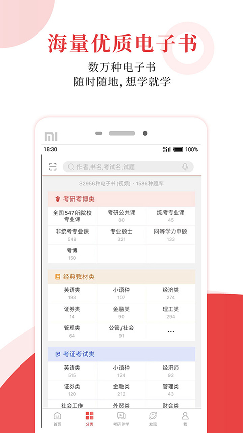 圣才學(xué)霸app v6.7.0 安卓版 1