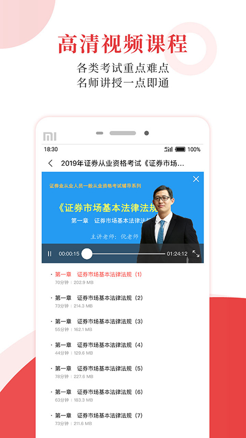 圣才學(xué)霸app v6.7.0 安卓版 3