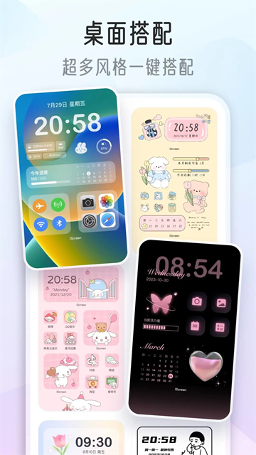 我的桌面iScreen v1.9.88 3