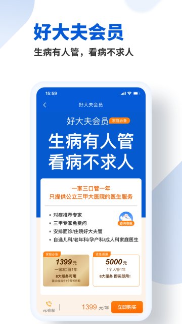 好大夫在線 v9.0.8 2