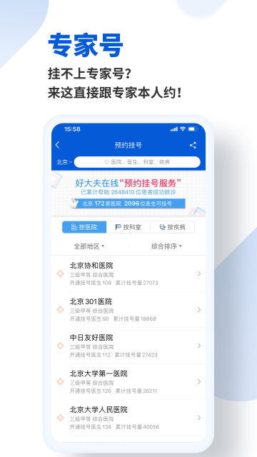 好大夫在線 v9.0.8 1