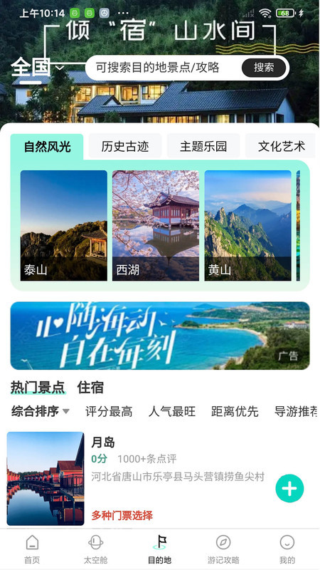 大象旅游app v1.0.1 3