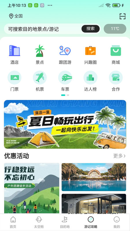 大象旅游app v1.0.1 2