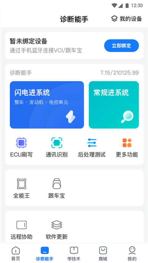 共軌之家app v7.52.16 安卓版 2