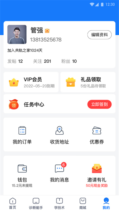 共軌之家app v7.52.16 安卓版 0