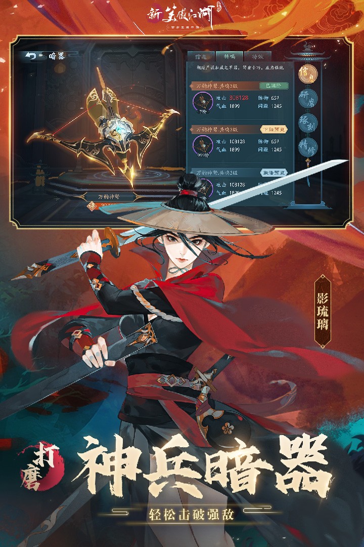 新笑傲江湖 v1.0.280.0 1