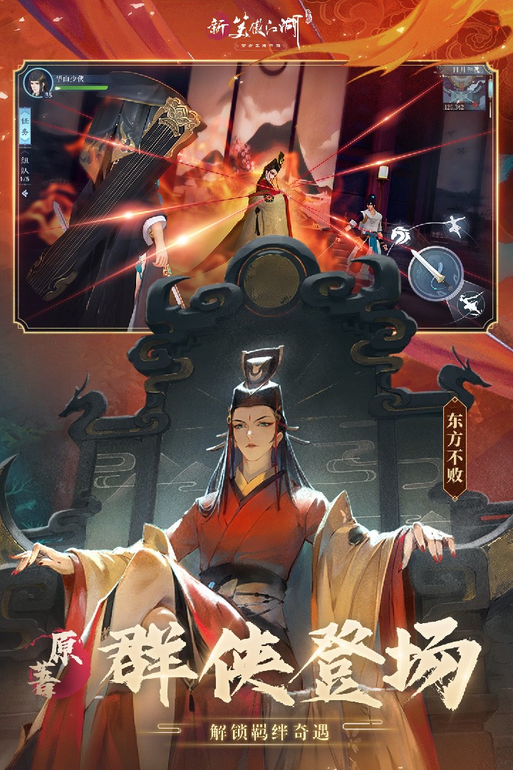新笑傲江湖 v1.0.280.0 3
