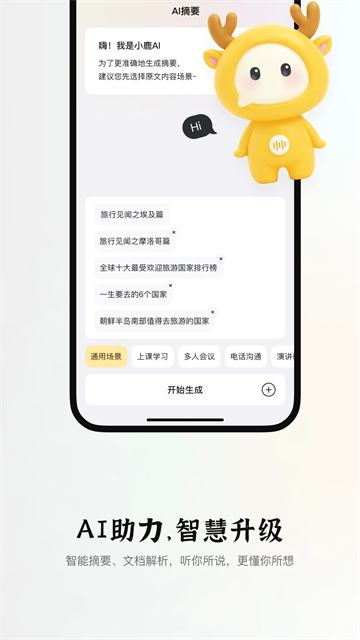 小鹿聲文 v3.33.10 0