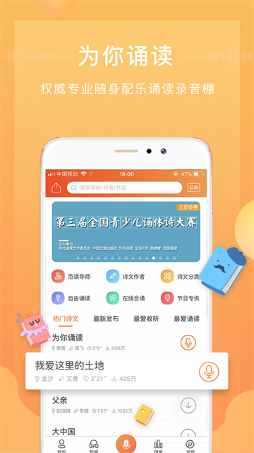 為你誦讀免費(fèi)版 v6.1.43 0