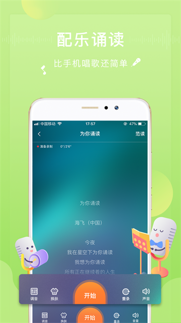 為你誦讀免費(fèi)版 v6.1.43 3
