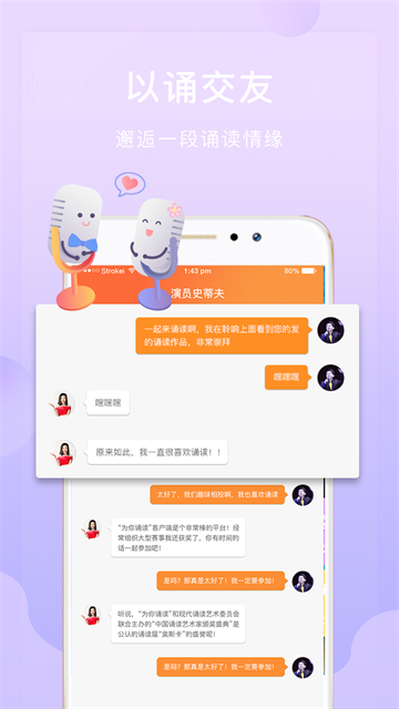 為你誦讀免費(fèi)版 v6.1.43 2