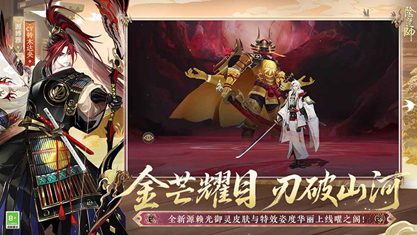 陰陽師手游最新版本0
